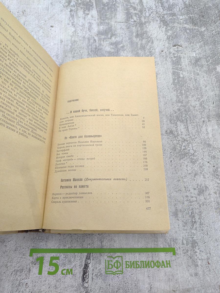 На широтах времени