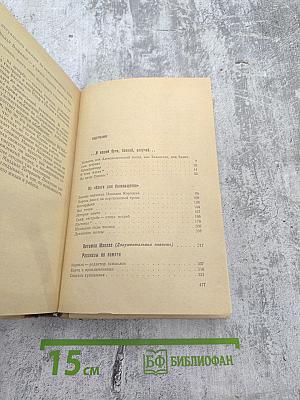 На широтах времени