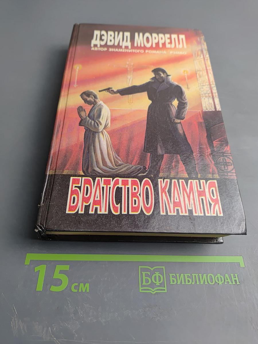 Братство Камня / Лига "Ночь и Туман"