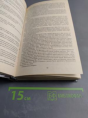 Братство Камня / Лига "Ночь и Туман"