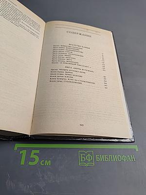 Братство Камня / Лига "Ночь и Туман"