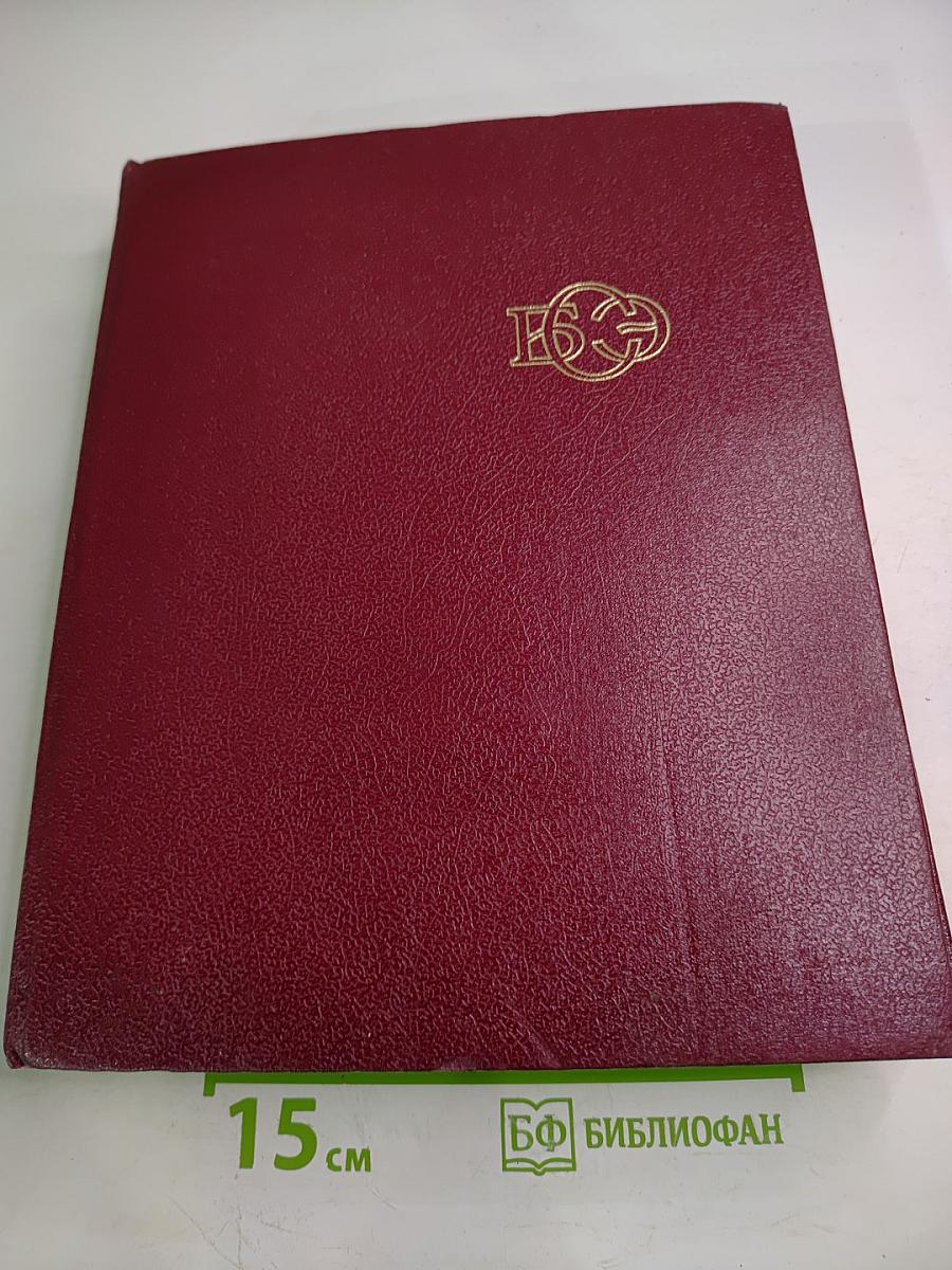 Большая Советская Энциклопедия. Том 25: Струнино — Тихорецк