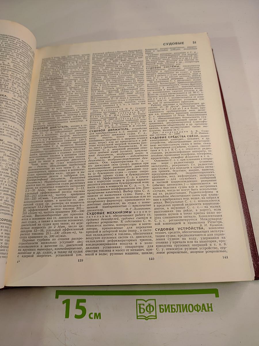 Большая Советская Энциклопедия. Том 25: Струнино — Тихорецк
