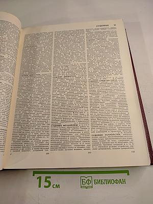 Большая Советская Энциклопедия. Том 25: Струнино — Тихорецк