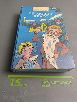 Летающий класс