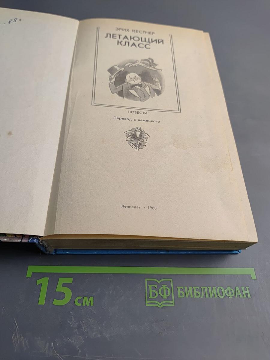 Летающий класс