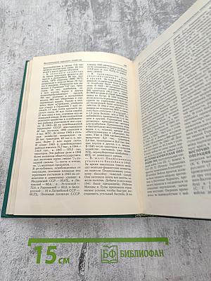 Великая Отечественная война 1941-1945. Словарь-справочник