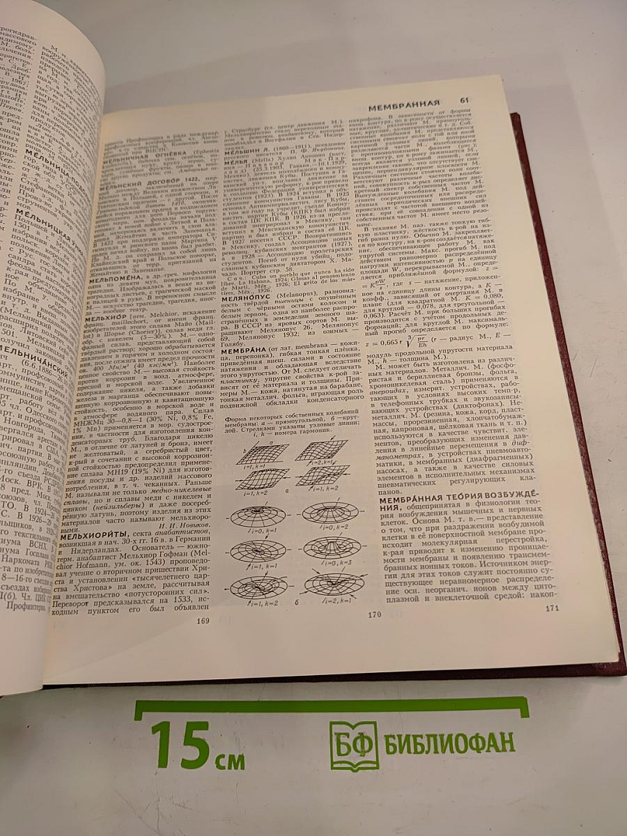 Большая Советская Энциклопедия. Том 16. Мёзия — Моршанск
