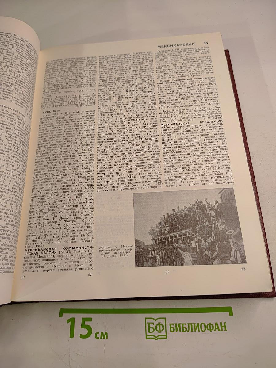 Большая Советская Энциклопедия. Том 16. Мёзия — Моршанск