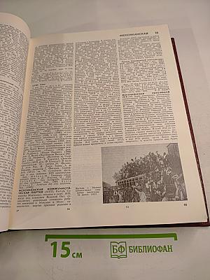 Большая Советская Энциклопедия. Том 16. Мёзия — Моршанск