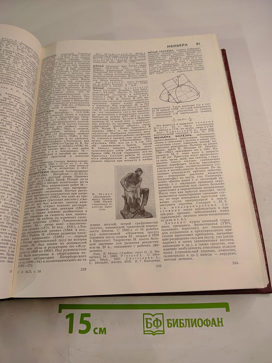 Большая Советская Энциклопедия. Том 16. Мёзия — Моршанск