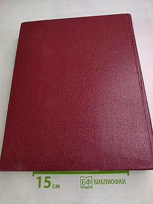 Большая Советская Энциклопедия. Том 16. Мёзия — Моршанск