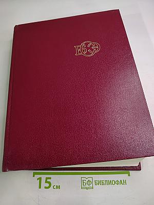 Большая Советская Энциклопедия. Том 19: ОТОМИ - ПЛАСТЫРЬ