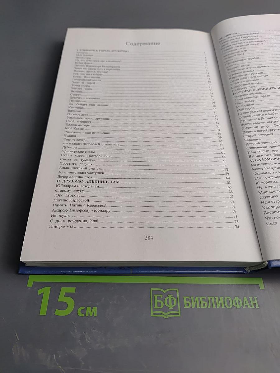 Мы ищем путь к своим вершинам... Стихи