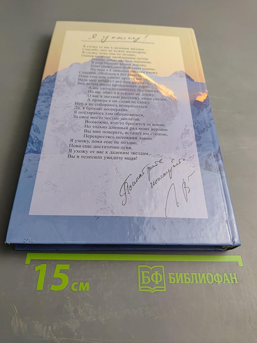 Мы ищем путь к своим вершинам... Стихи