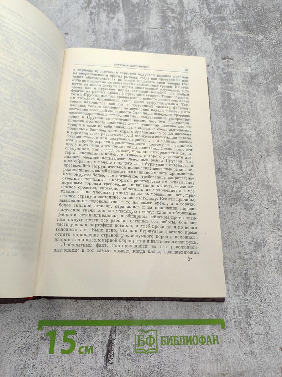 Сочинения К. Маркса и Ф. Энгельса. Том 4