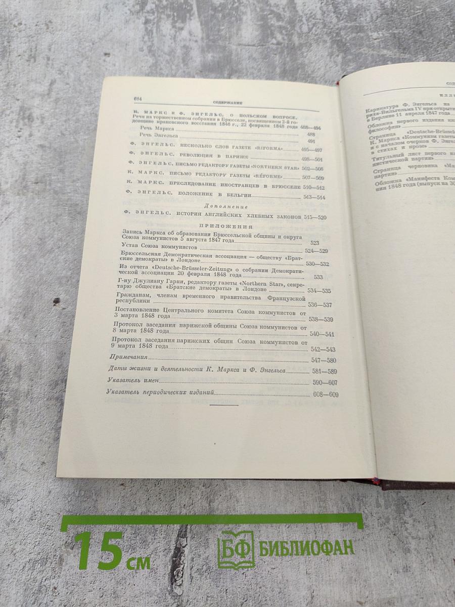 Сочинения К. Маркса и Ф. Энгельса. Том 4