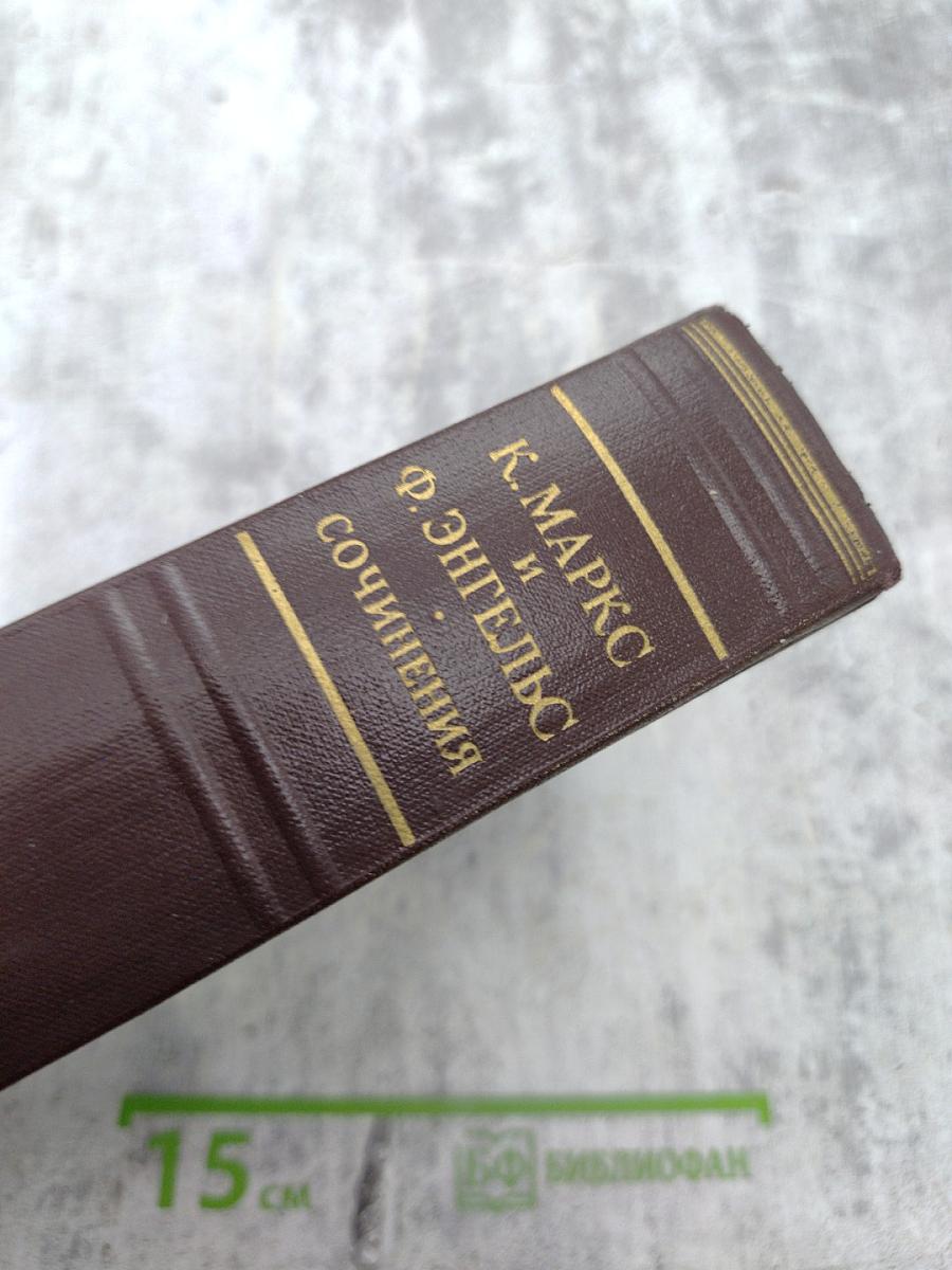 Сочинения К. Маркса и Ф. Энгельса. Том 4