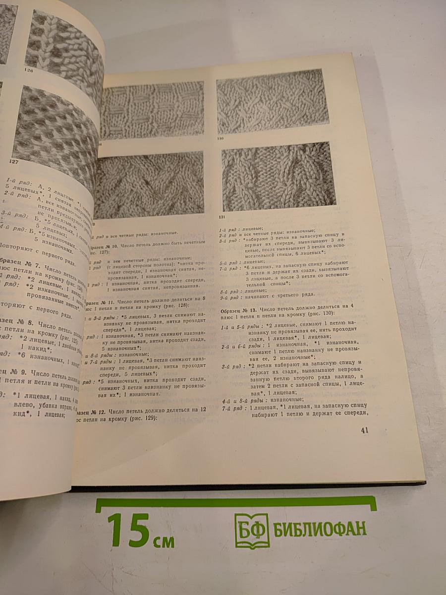 Модные вязаные изделия на двух спицах и на крючке