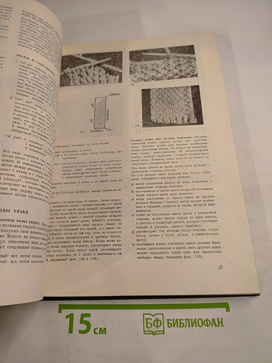 Модные вязаные изделия на двух спицах и на крючке