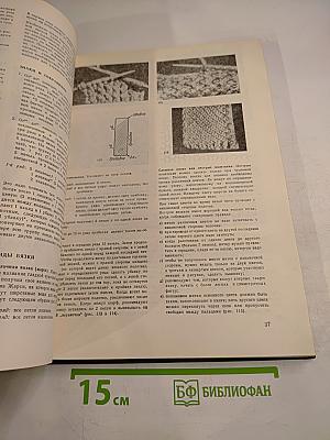 Модные вязаные изделия на двух спицах и на крючке