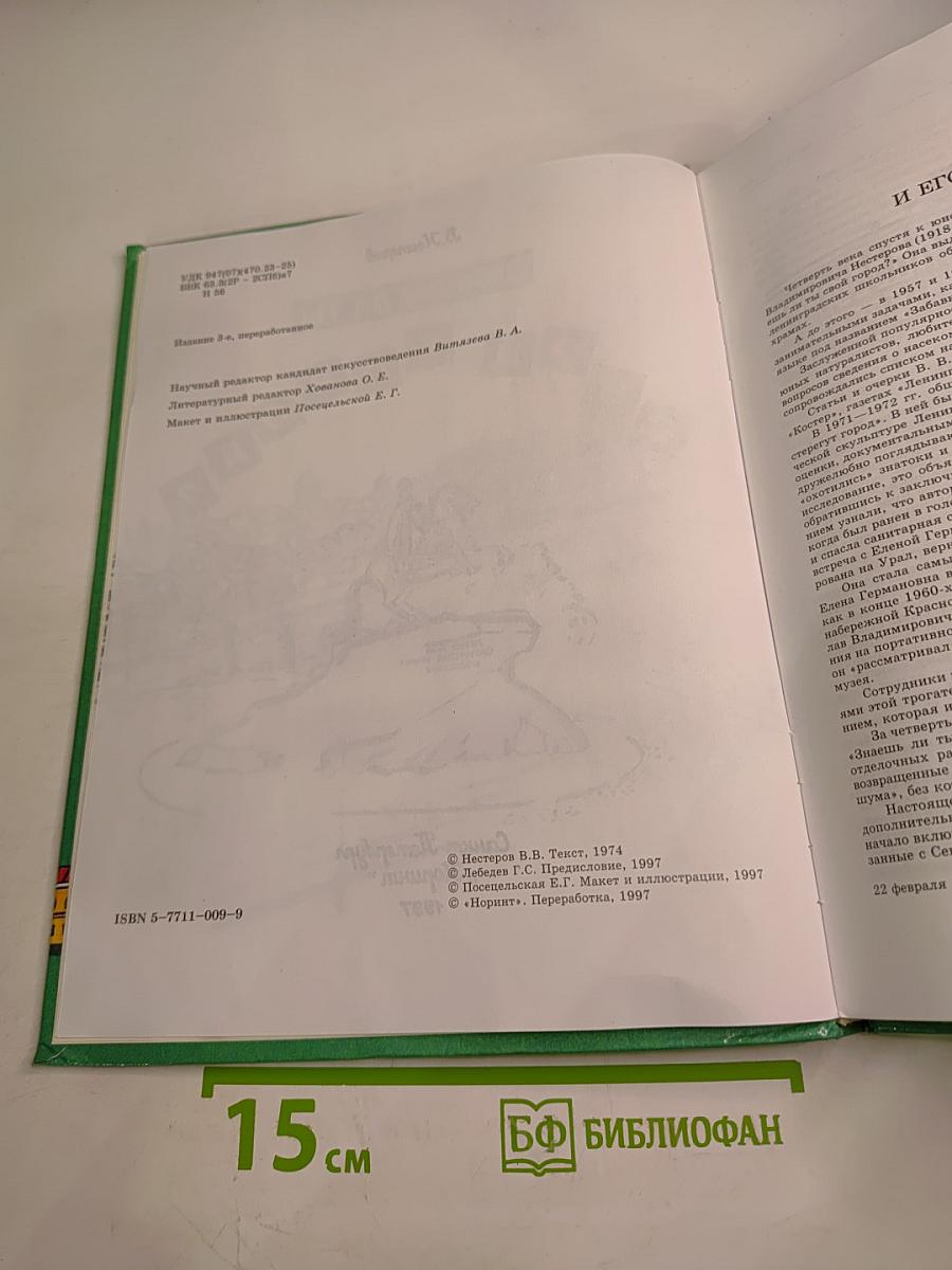 Знаешь ли ты свой город? Санкт-Петербург