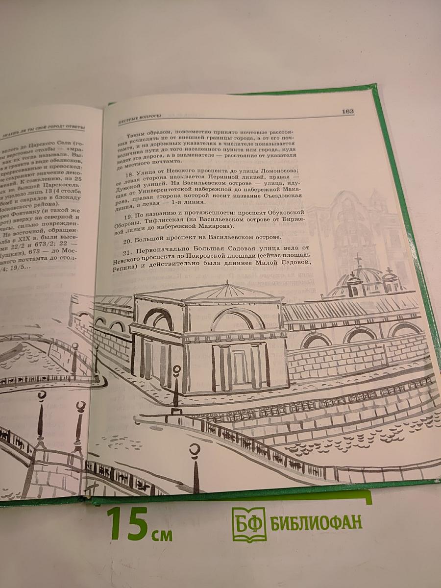 Знаешь ли ты свой город? Санкт-Петербург