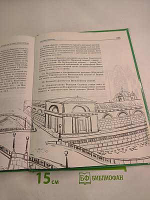 Знаешь ли ты свой город? Санкт-Петербург