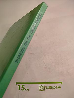 Знаешь ли ты свой город? Санкт-Петербург