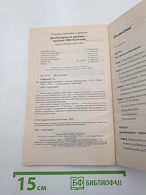 Дисбактериоз и дисбиоз – причина 1000 болезней
