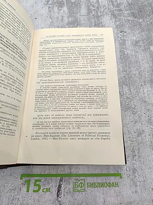 Сочинения. Том 26, Часть II