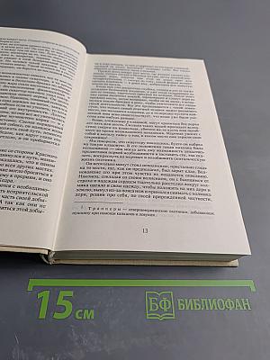 Том 2: Степные разбойники. Закон Линча