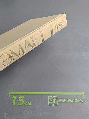 Том 2: Степные разбойники. Закон Линча