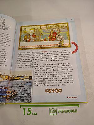 Петербург для детей