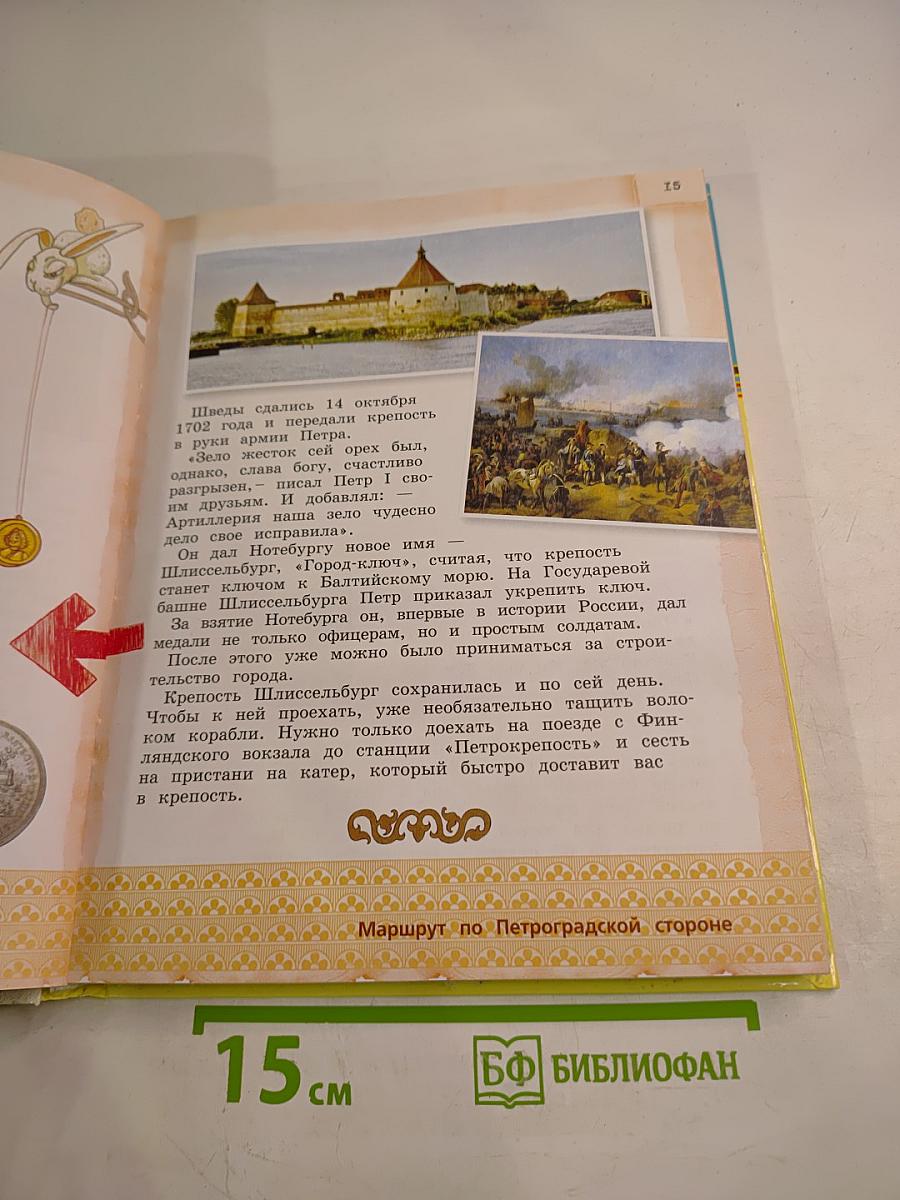 Петербург для детей