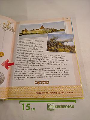 Петербург для детей