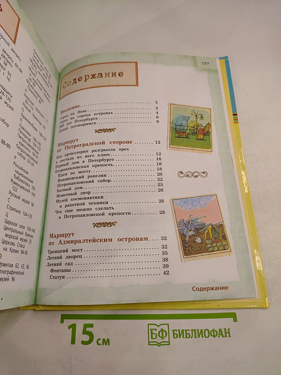 Петербург для детей