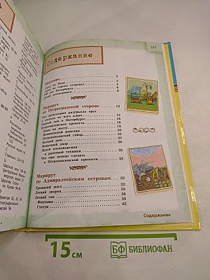 Петербург для детей