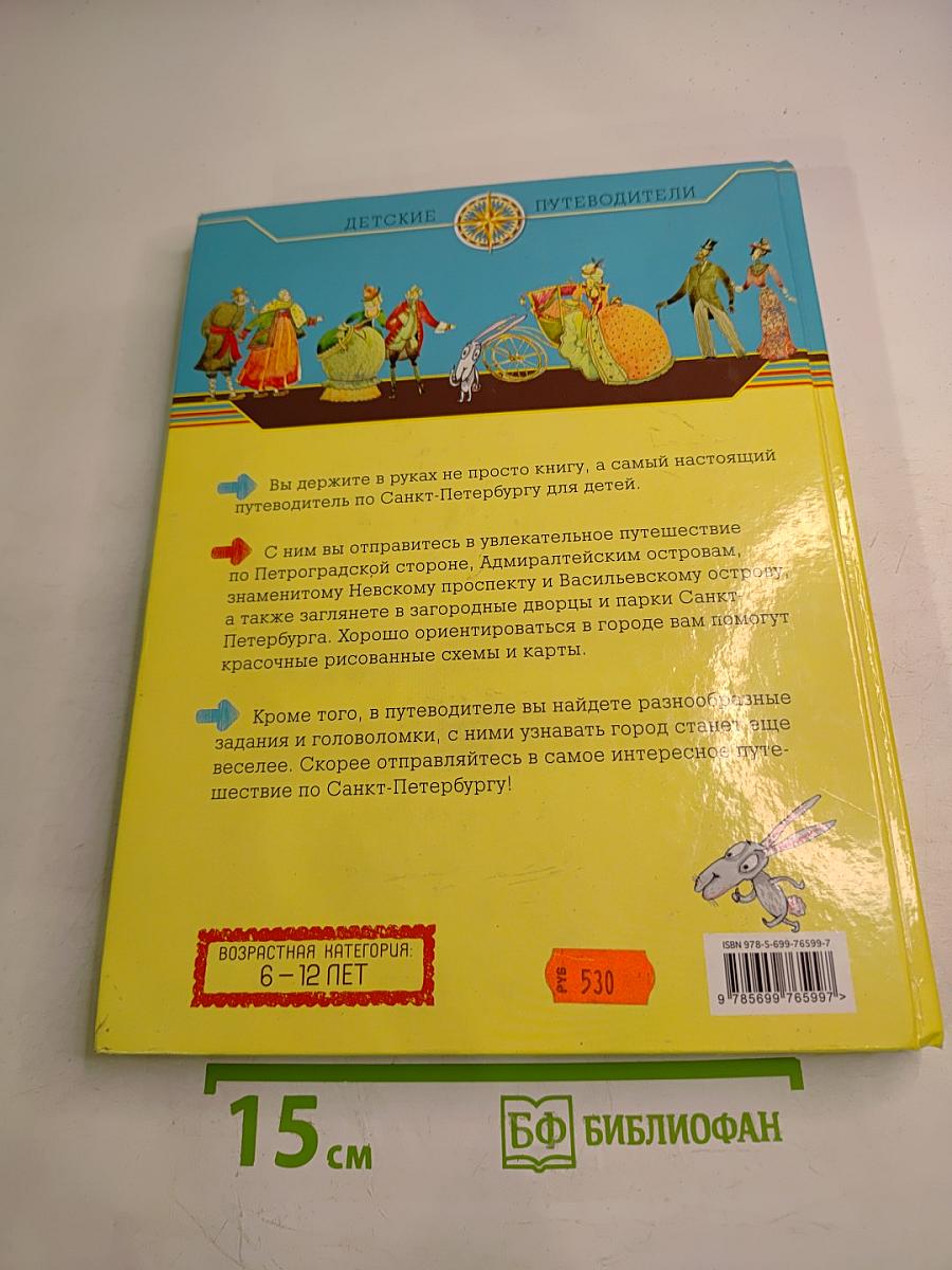 Петербург для детей