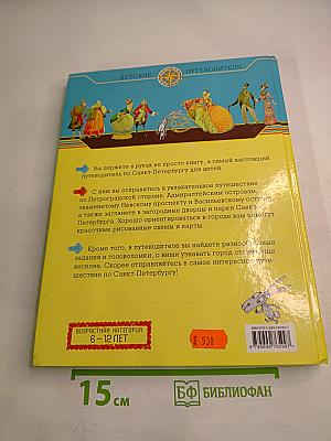 Петербург для детей