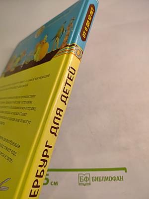 Петербург для детей