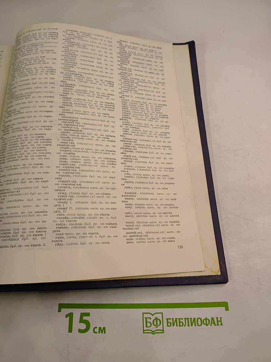 Русско-немецкий словарь (основной)