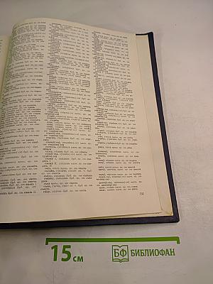 Русско-немецкий словарь (основной)