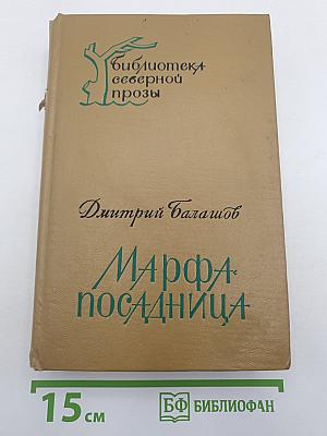 Марфа-посадница