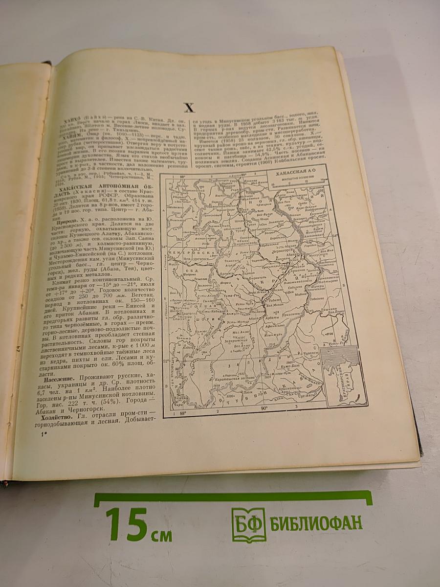 Малая Советская Энциклопедия. Том 10. Хайхэ - Яя