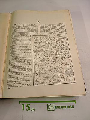 Малая Советская Энциклопедия. Том 10. Хайхэ - Яя