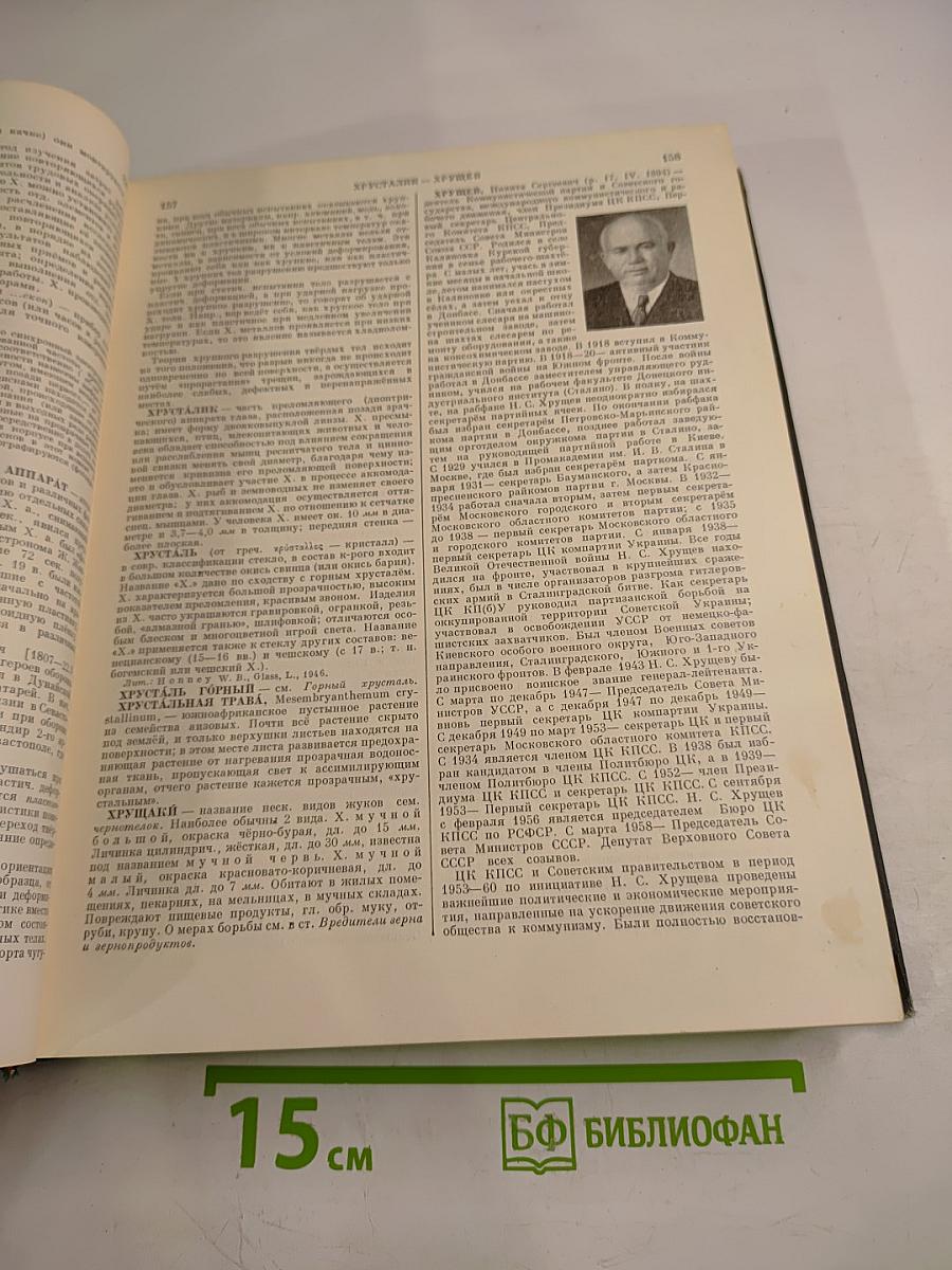 Малая Советская Энциклопедия. Том 10. Хайхэ - Яя