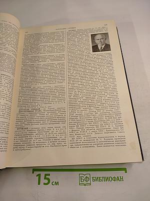 Малая Советская Энциклопедия. Том 10. Хайхэ - Яя