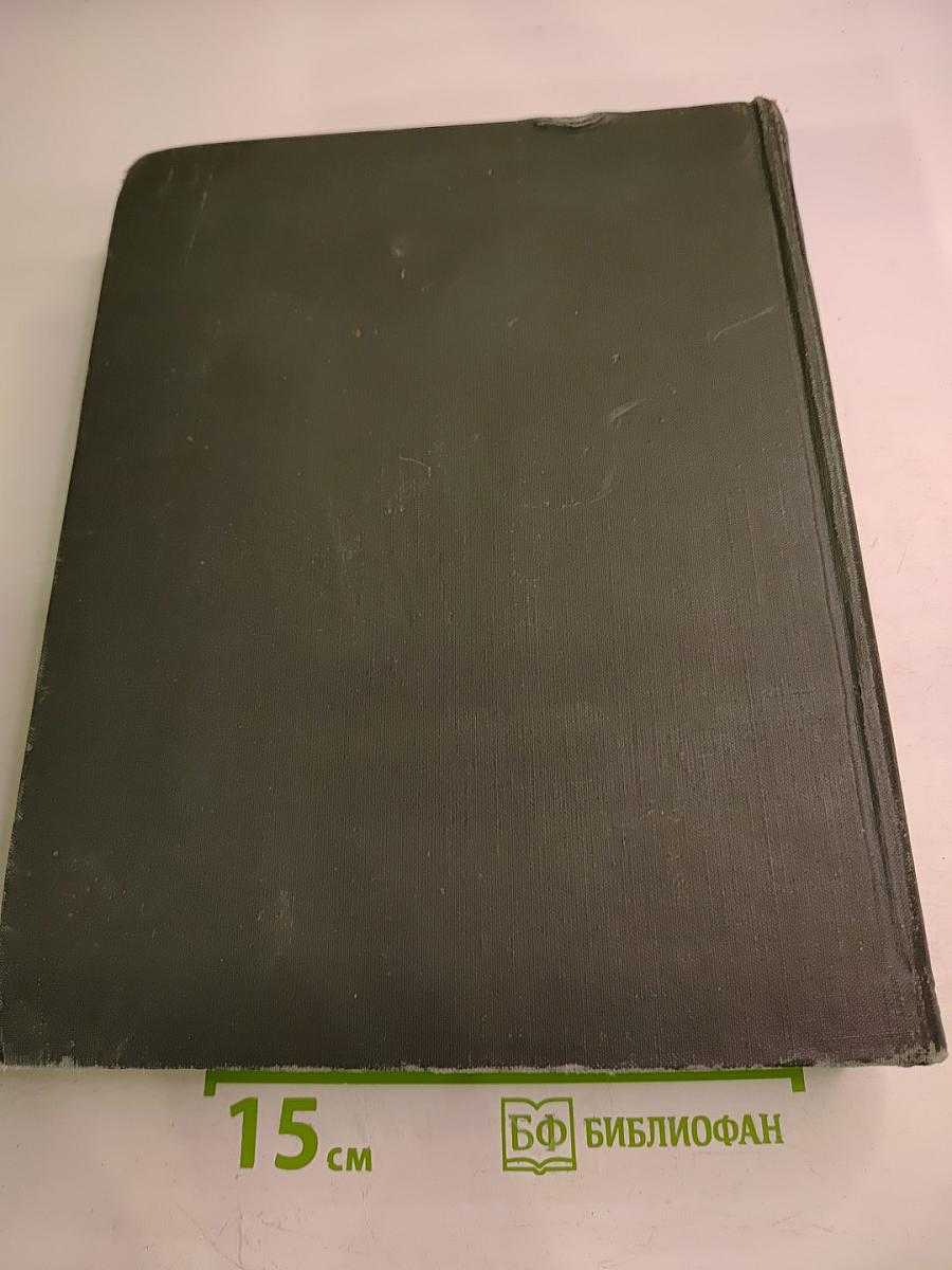 Малая Советская Энциклопедия. Том 10. Хайхэ - Яя