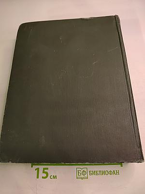 Малая Советская Энциклопедия. Том 10. Хайхэ - Яя